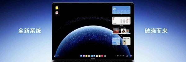 股市策略 鸿蒙电脑正式亮相，国产操作系统在PC领域重要突破