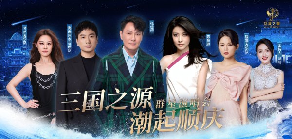 成都赚配网 演唱会+文旅！张信哲陈慧琳等9月将在南充开唱