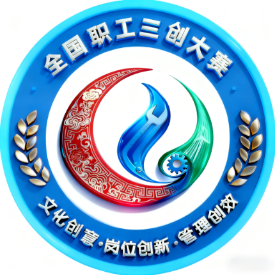 优股平台 首届全国职工“三创”大赛决赛启幕 572项职工创新成果角逐多个奖项